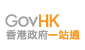 香 港 政 府 一 站 通 适 应 性 网 页 设 计 现 已 推 出 